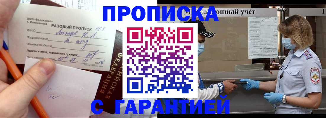 прописка штамп в Усть-Катаве
