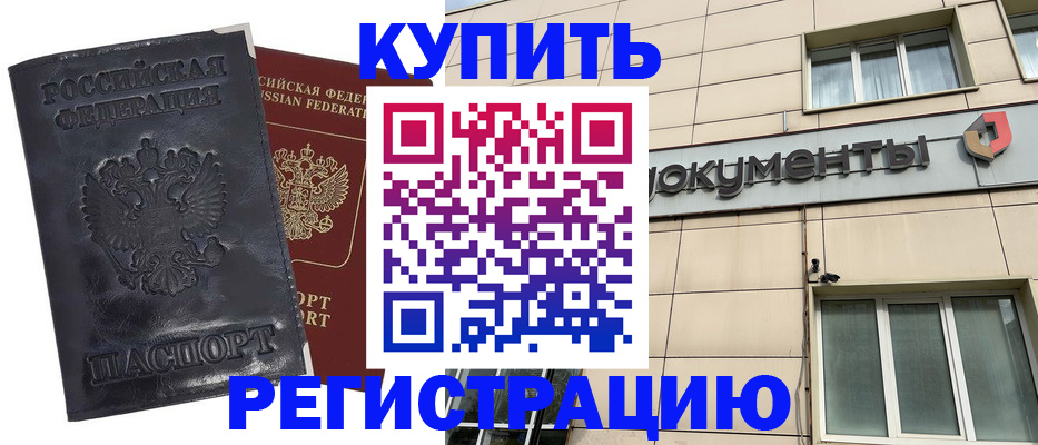 временная регистрация для всех в Усть-Катаве
