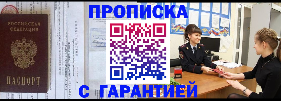 прописка в Усть-Катаве